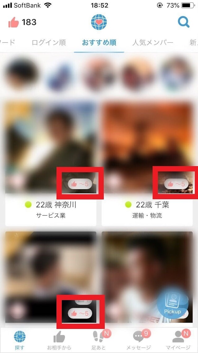 Omiai Omiaiで人気会員になるために必要ないいね!数