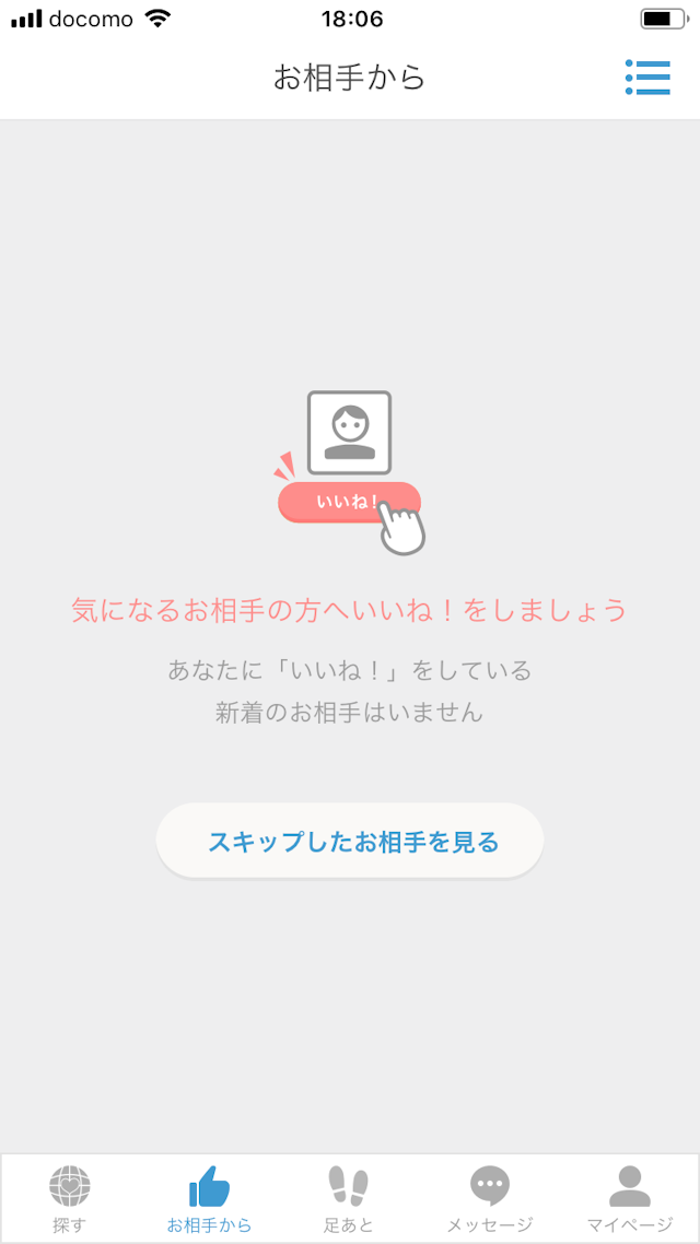 Omiai マッチングできない男性のプロフィールの傾向