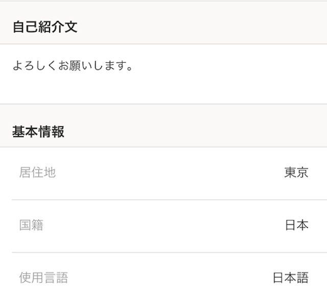 Omiai 2. 「プロフィールの印象が悪い」に対する対策