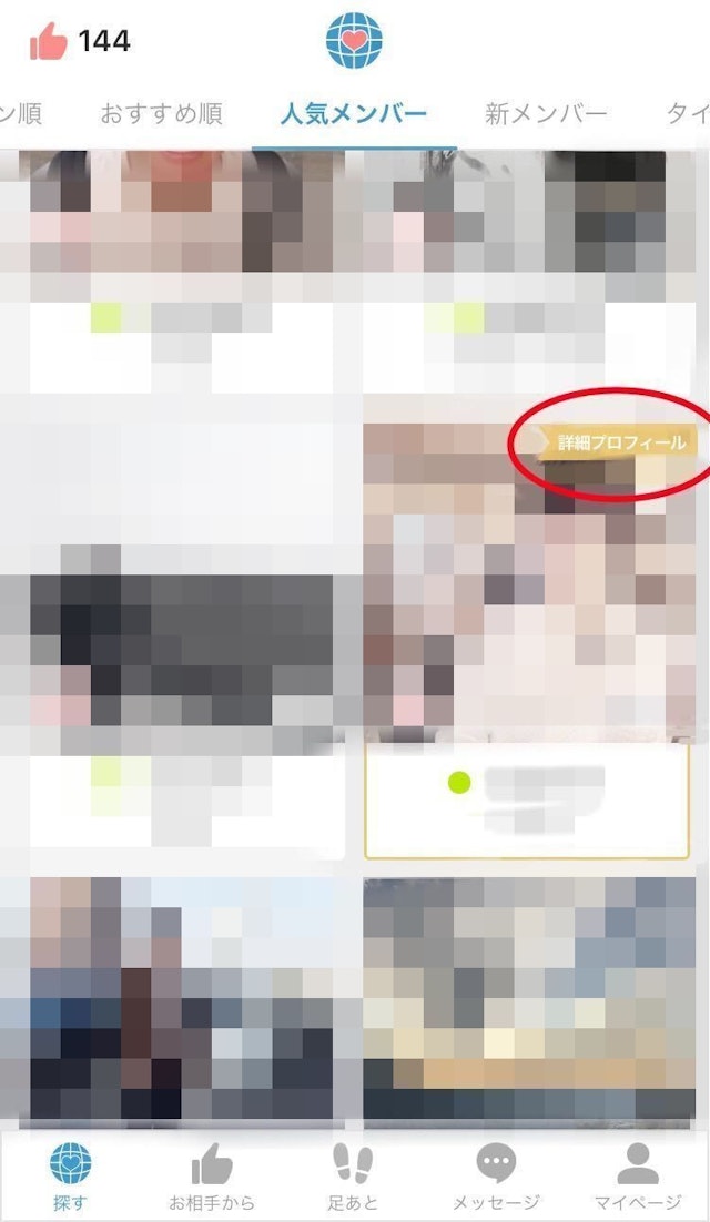 Omiai 「詳細プロフィール」が付いてアイコンが目立つ