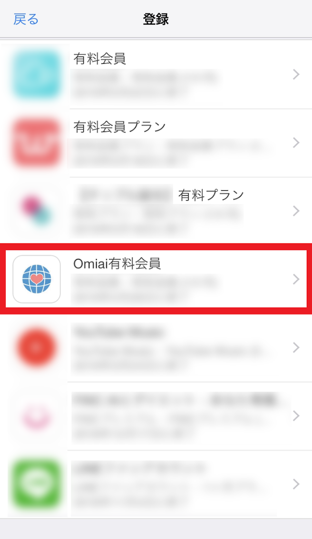 Omiai iPhoneから自動更新を止める方法