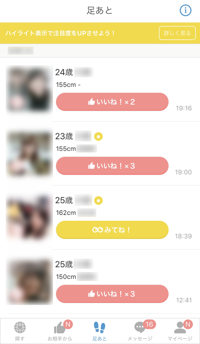 Omiai メッセージ足跡履歴にOmiaiの星マーク星印がつく