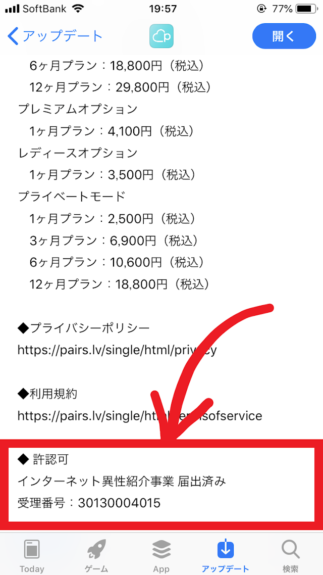 マッチングアプリ 2. 身分証での年齢確認本人確認が必須である