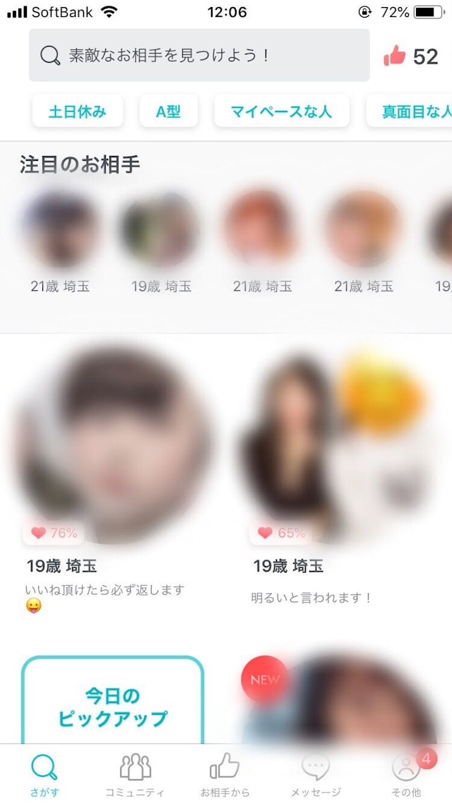 マッチングアプリ Pairs（ペアーズ）