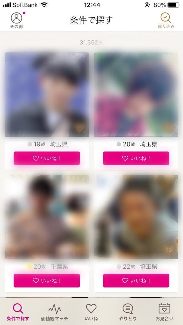 マッチングアプリ ゼクシィ縁結び