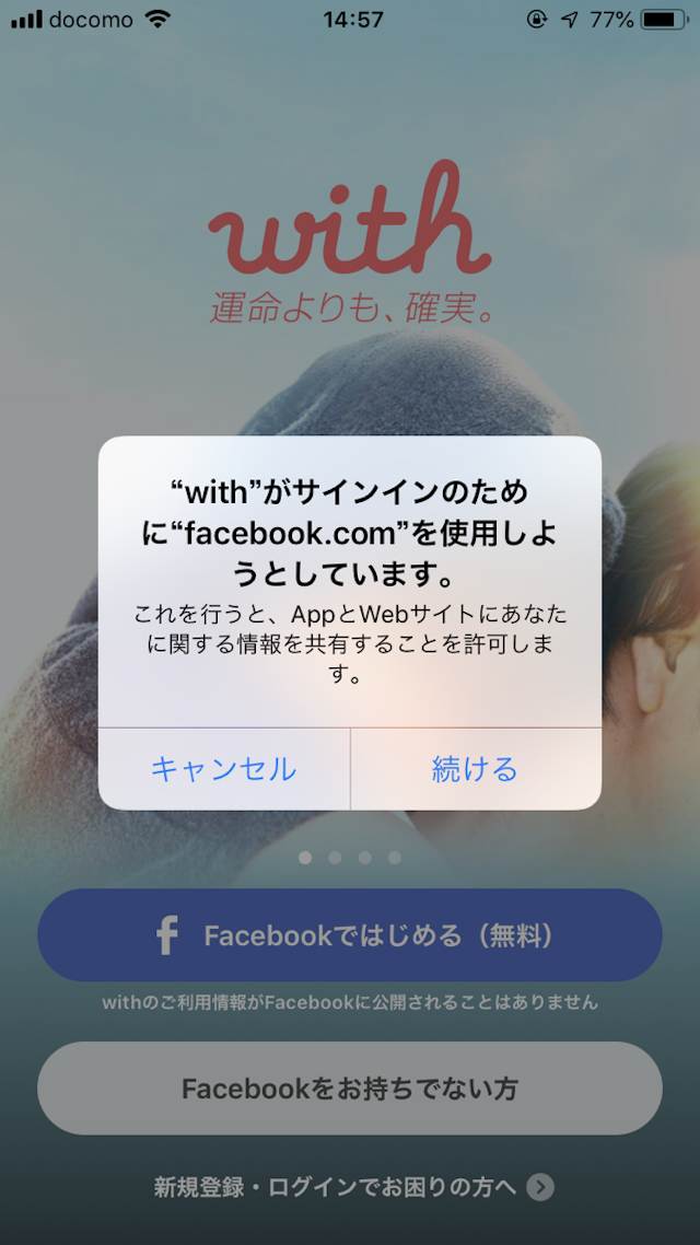 with 新規登録はLINEFacebook電話番号AppleIDが選べる
