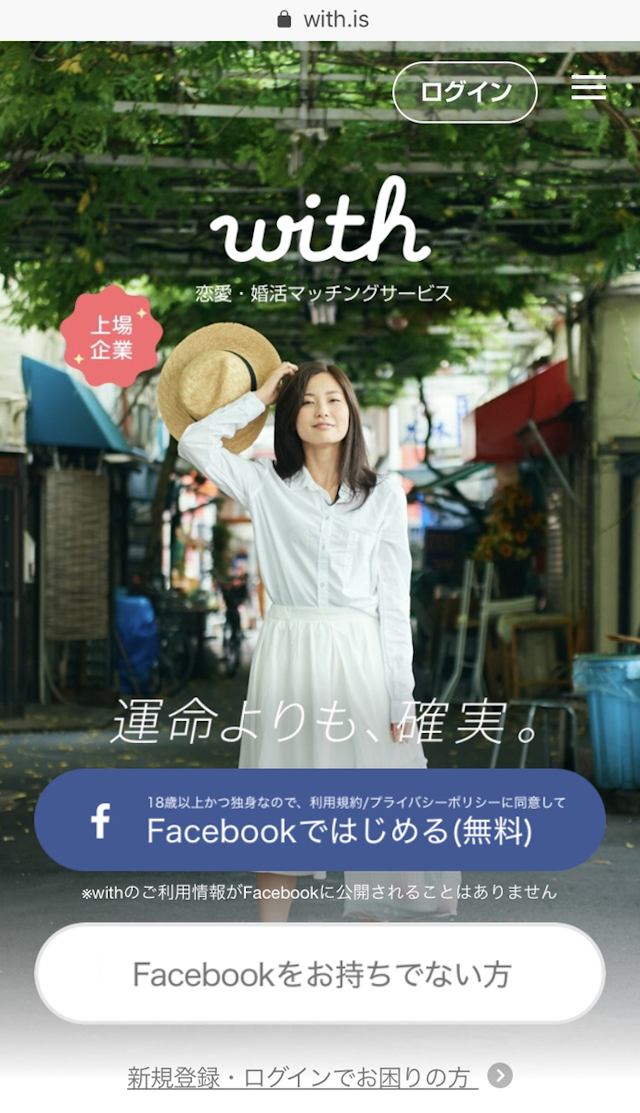 with withのブラウザウェブ版のログイン方法