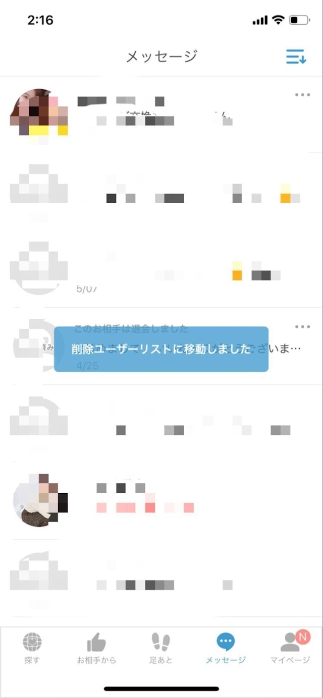 Omiai メッセージリスト自体から相手を削除する方法