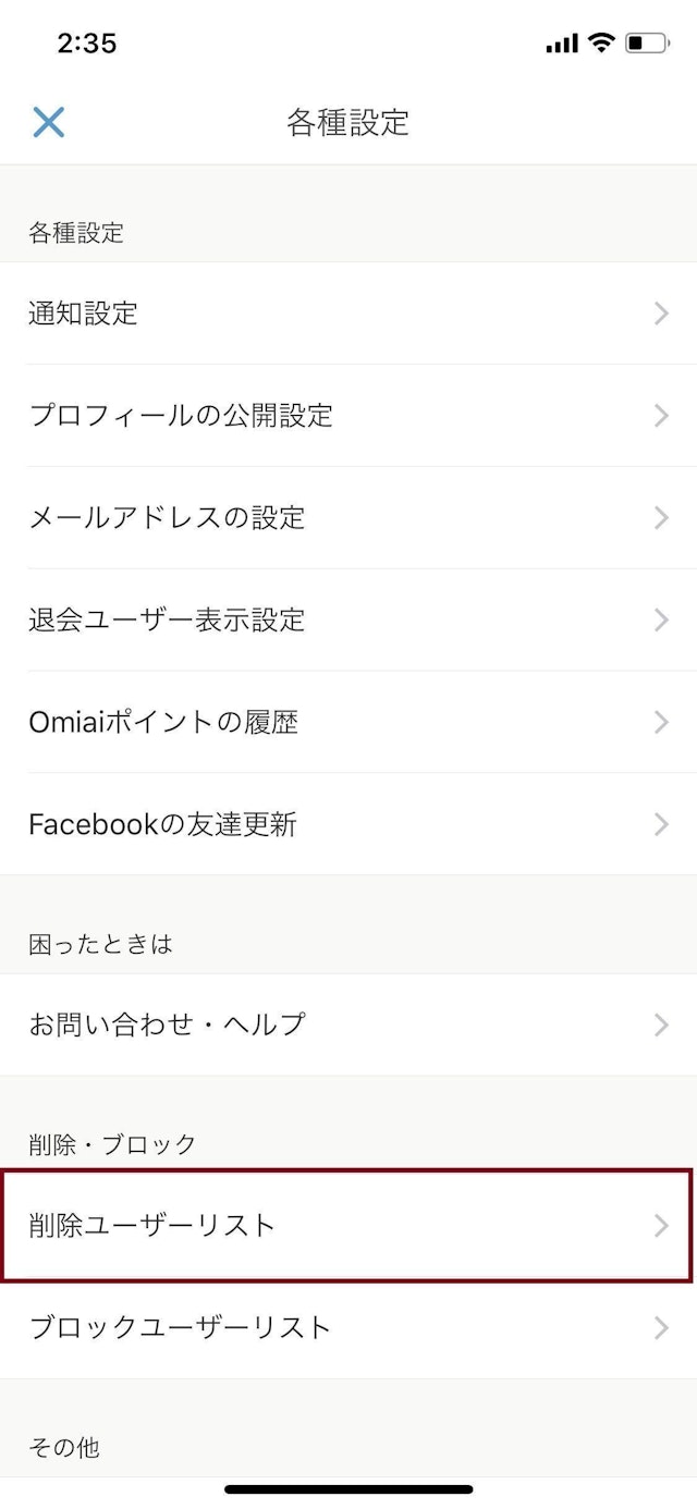 Omiai Omiaiで削除ユーザーを復活させる方法