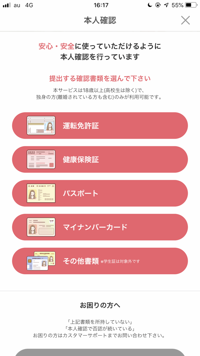 with &lt;7&gt;本人確認画面で身分証明ができる書類をタップ