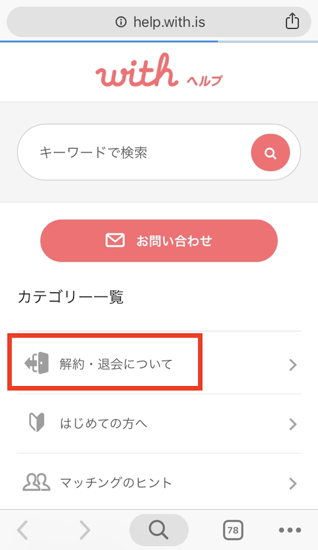 with 【3】解約退会についてを開く