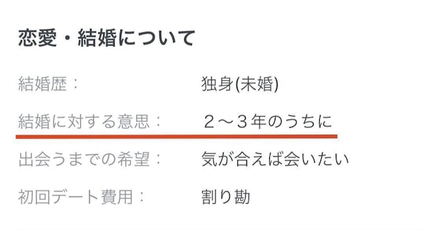 Pairs(ペアーズ) 2. プロフィールに「結婚に対する意志」の項目がある
