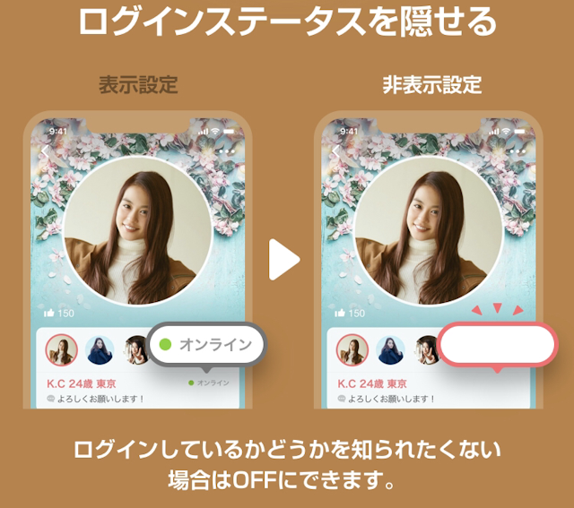 with 【3】ログインステータスを隠せる