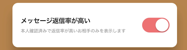 with 【6】メッセージ返信率が高い人のみを表示できるようになる