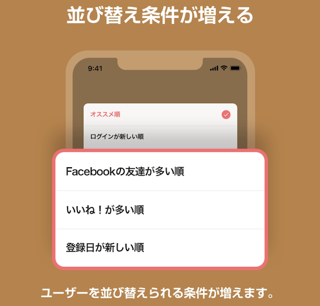 with 【7】いいね多い順や登録日順などの並び替え条件が増える