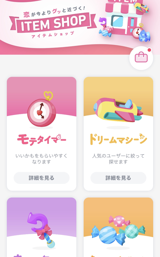 タップル ドリームマシンはアイテムショップで入手可能!