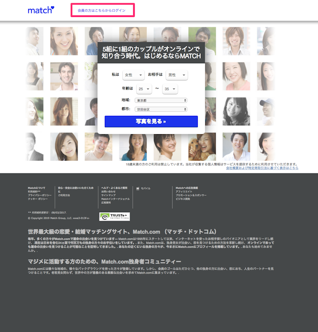 Match（マッチドットコム） Webブラウザ版のログイン方法
