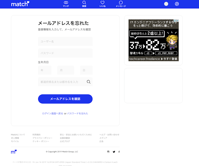 Match（マッチドットコム） 「メールアドレスを忘れた」場合の対処方法