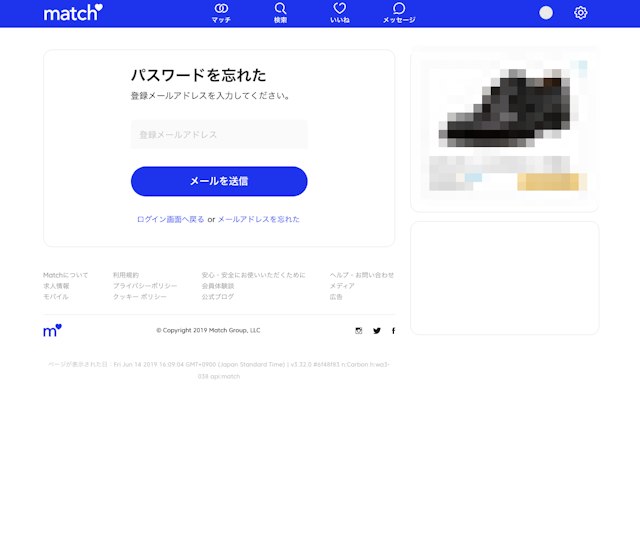 Match（マッチドットコム） 「パスワードを忘れた」場合の対処方法