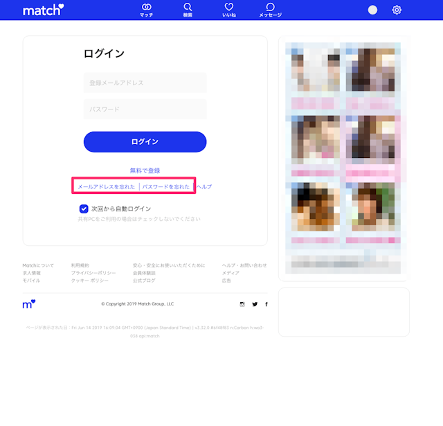 Match（マッチドットコム） Webブラウザ版のログイン方法