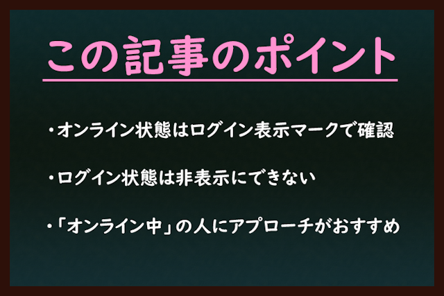 Match（マッチドットコム） マッチドットコムでの相手のオンライン状態の確認方法