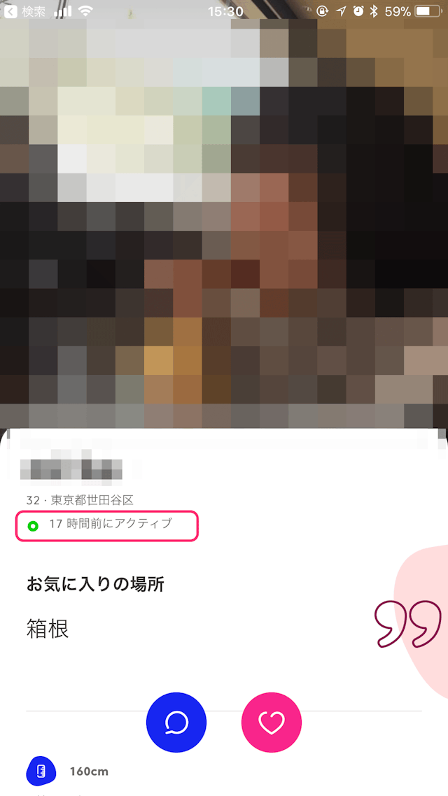 Match(マッチドットコム) 24時間以内(1時間刻み)は、真ん中に穴が開いた緑色のマーク