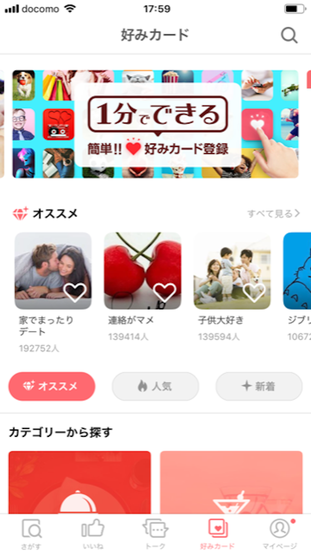 with 【2】狙ったイケメンと好みカードで共通点を増やす