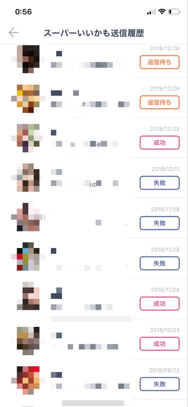 タップル 送ったその後は相手が返信するまで「返信待ち」と表示される