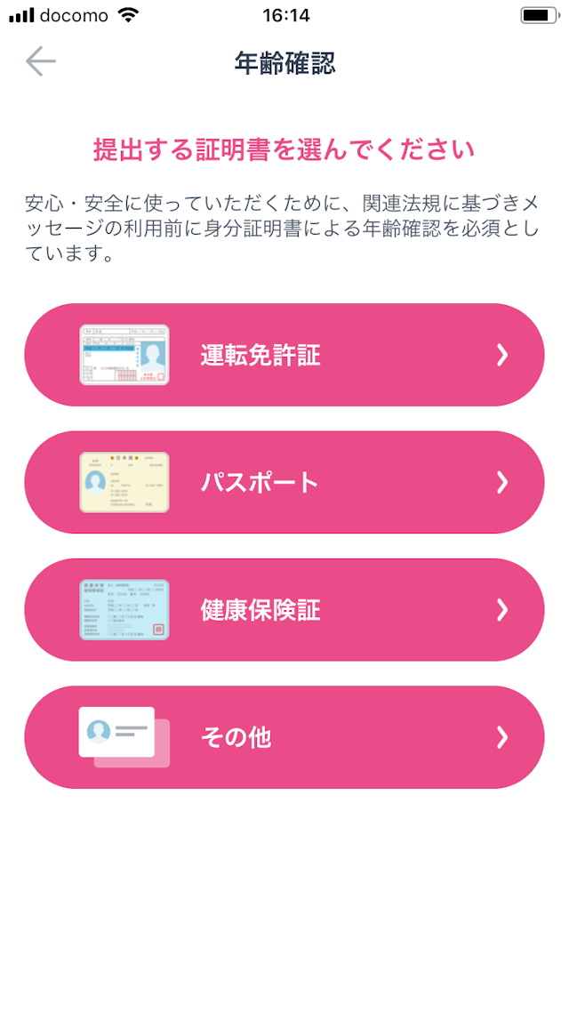 タップル タップルの年齢確認の設定変更方法
