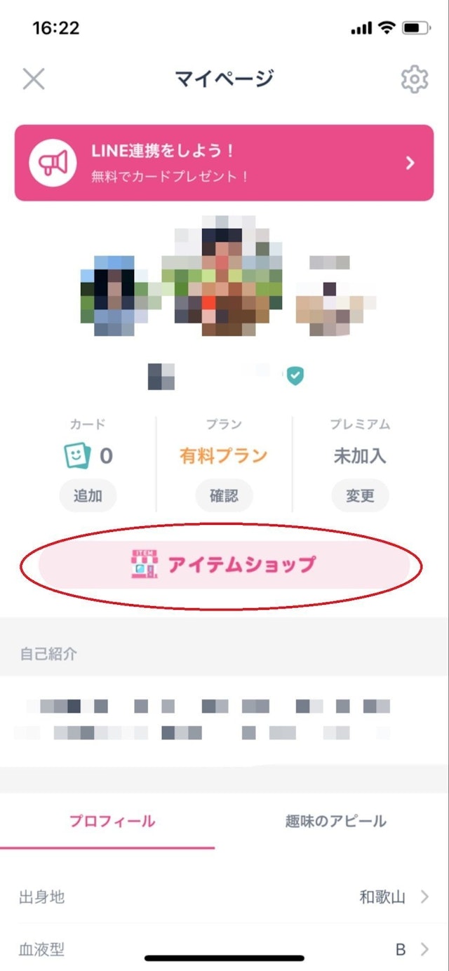 タップル 有料アイテムの課金方法