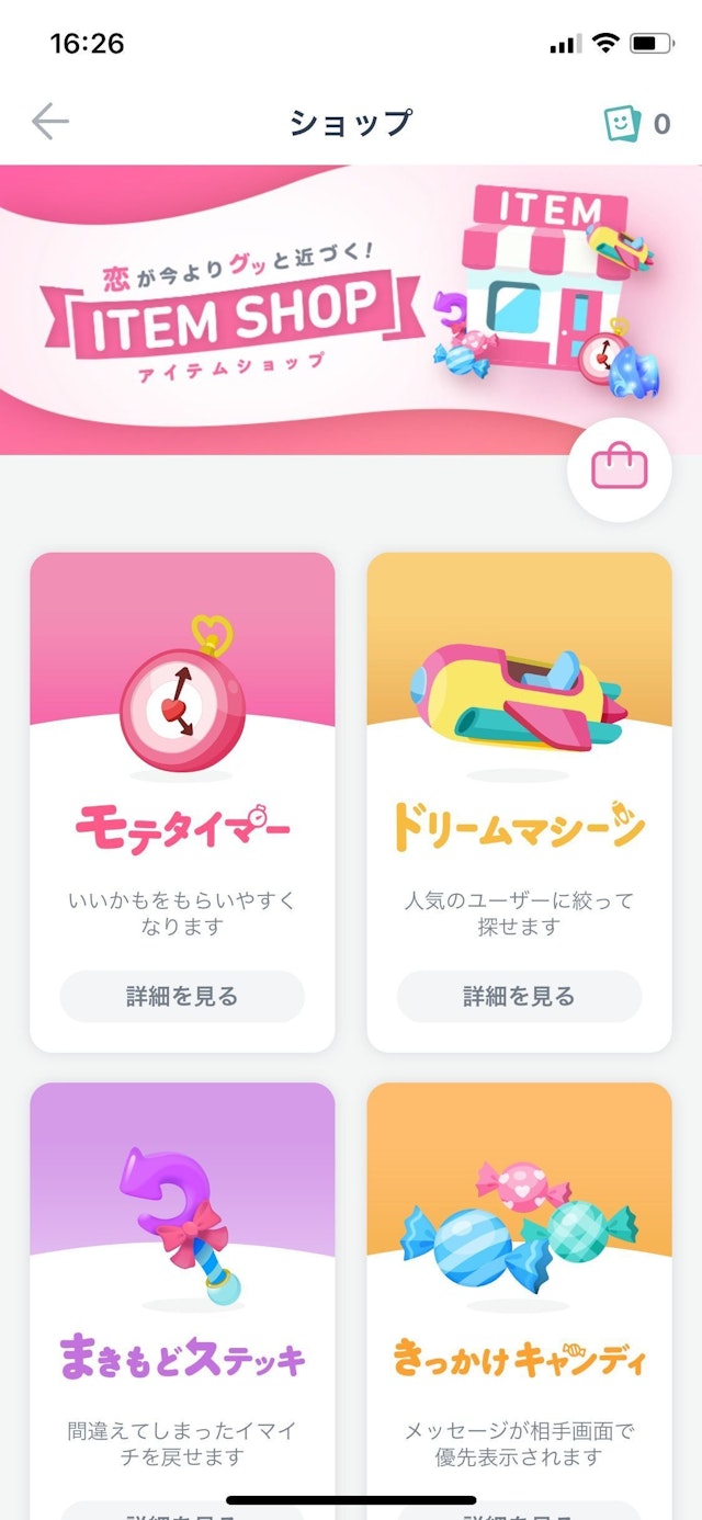 タップル 有料アイテムの課金方法