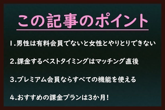 タップル マッチングアプリ「タップル」の課金のよくある質問をまとめました!