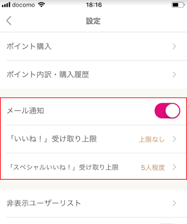 ゼクシィ恋結び メッセージ受信の通知の付け方