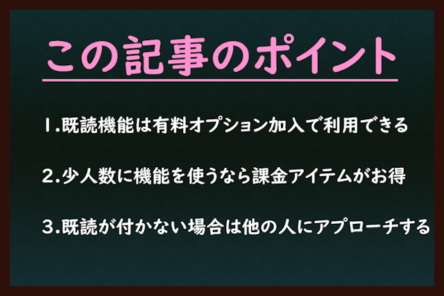 Pairs(ペアーズ) Pairs（ペアーズ）のメッセージ既読機能とは