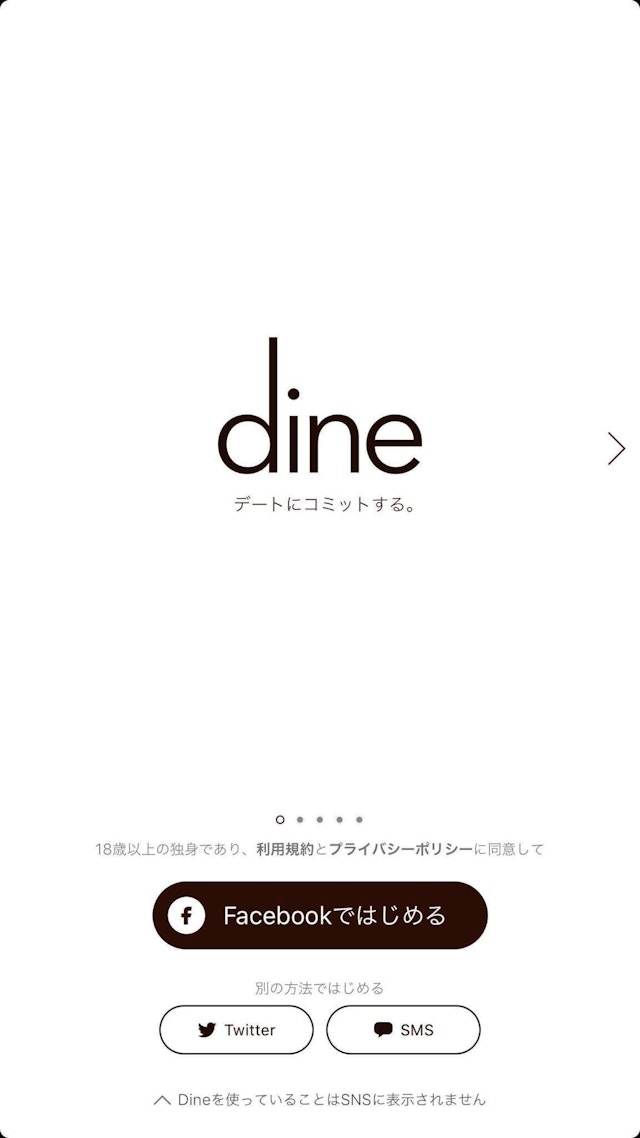 Dine（ダイン） Dine（ダイン）の再登録方法