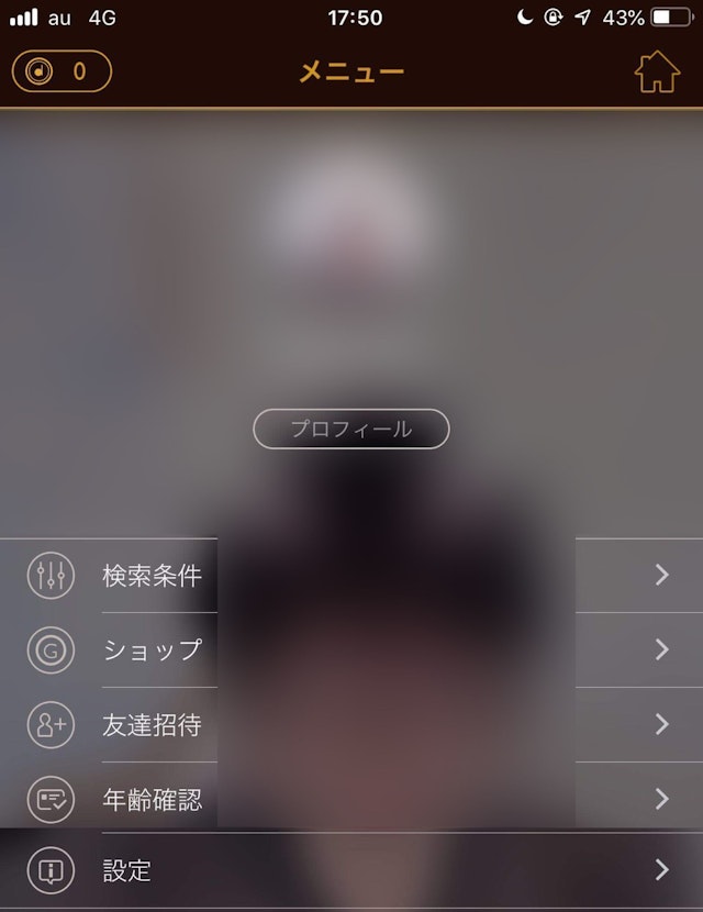 Dine（ダイン） 1.左上のメニューから「設定」をタップ