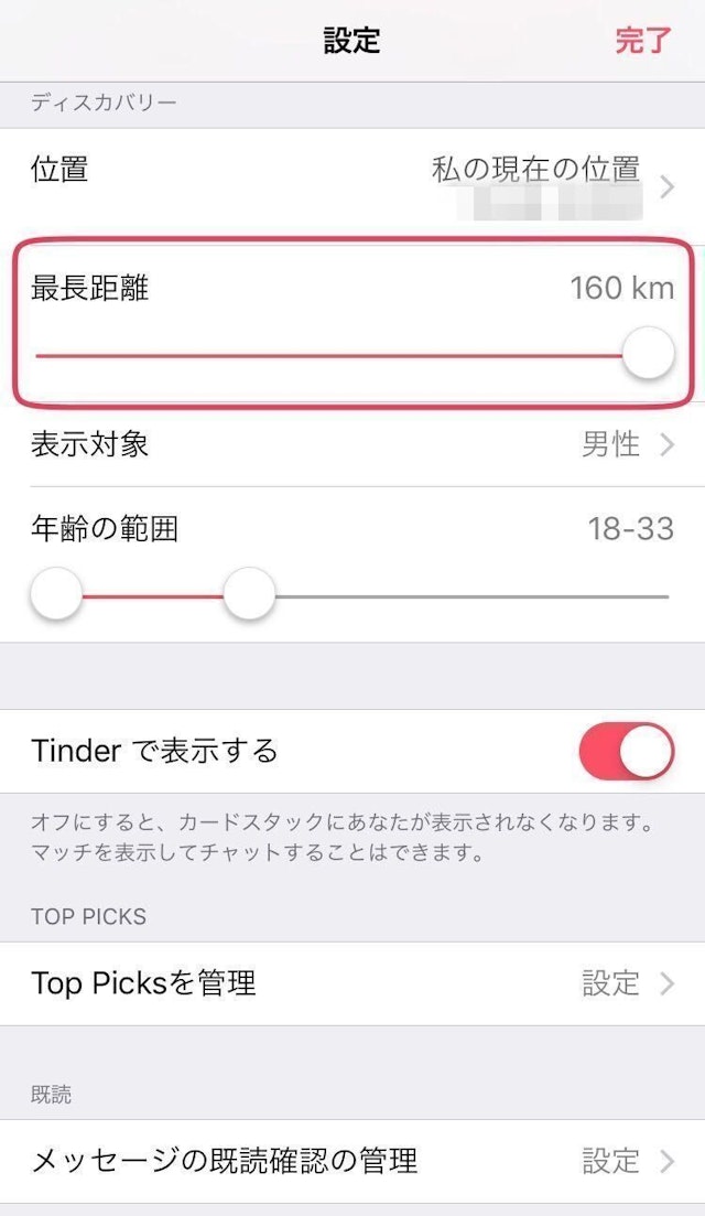 Tinder(ティンダー) 最長距離で設定した範囲の異性が表示される