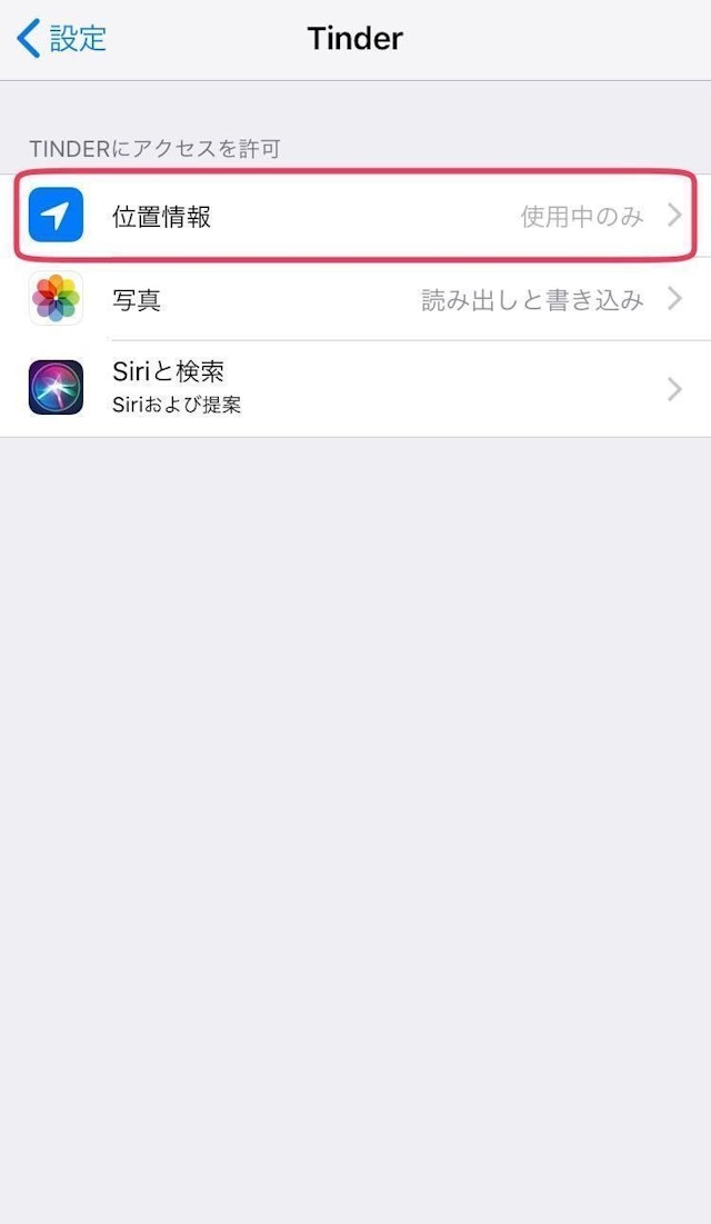 Tinder(ティンダー) 利用するには位置情報を許可する必要あり!