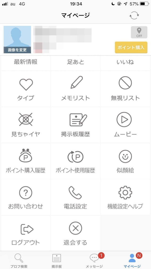 ハッピーメール マイページの「退会する」をタップ