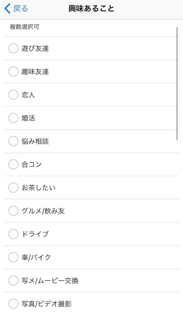 ハッピーメール 興味あること