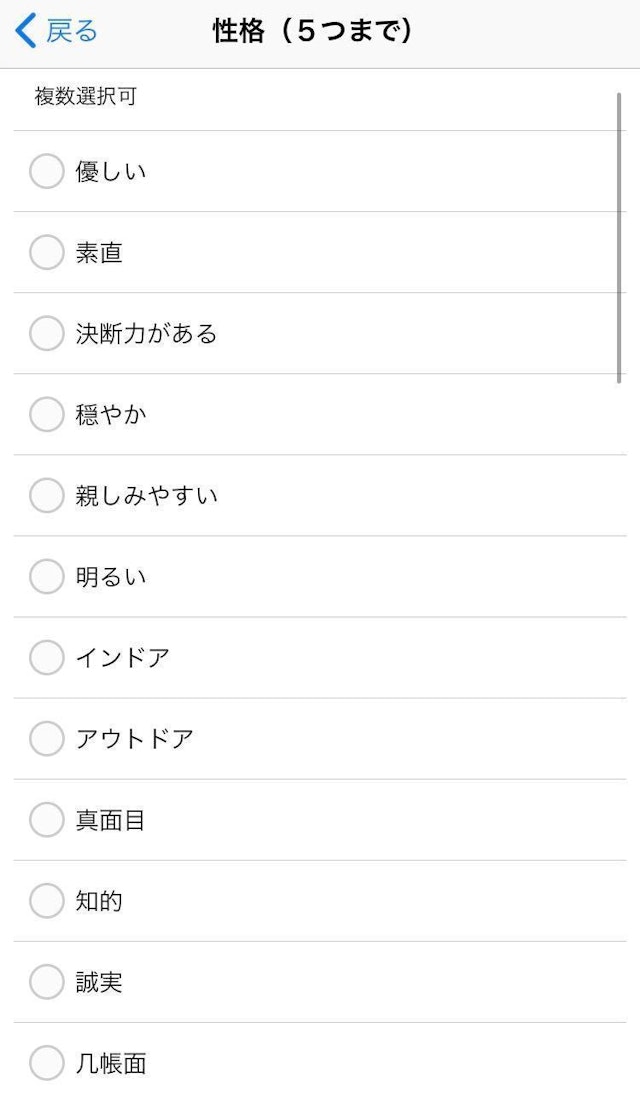 ハッピーメール 性格