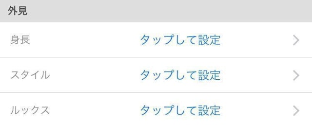 ハッピーメール 外見