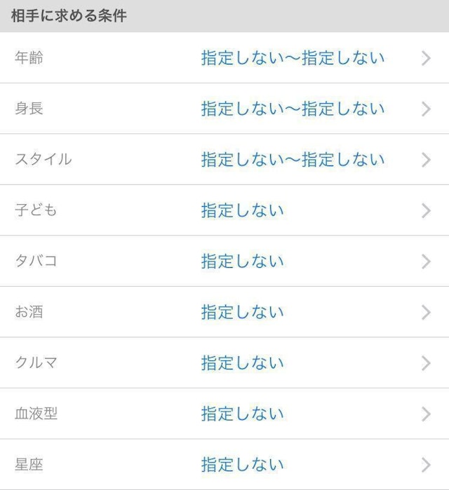 ハッピーメール 相手に求める条件