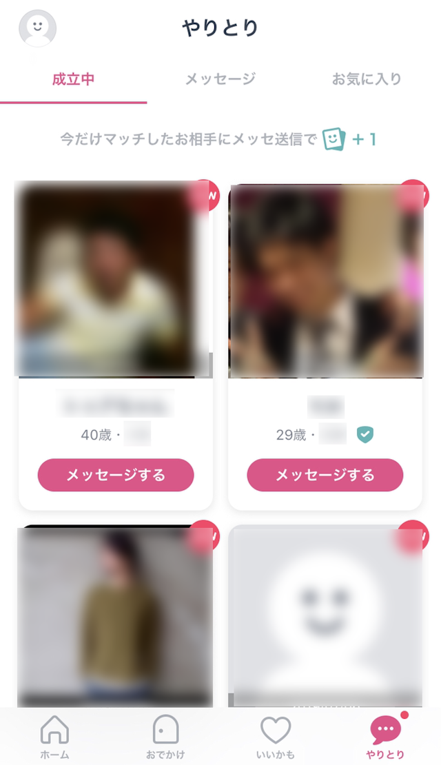 タップル タップル成立とはマッチングした状態のこと