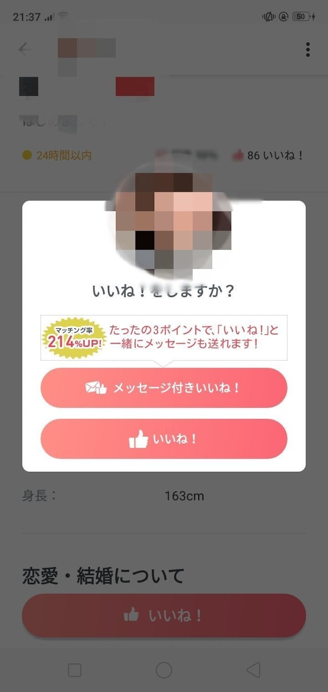 Pairs(ペアーズ) 【例文付き】メッセージ付きいいねの効果的な送り方コツ