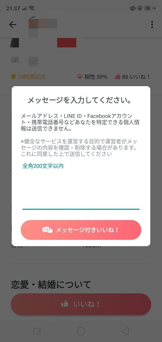 Pairs(ペアーズ) 【例文付き】メッセージ付きいいねの効果的な送り方コツ
