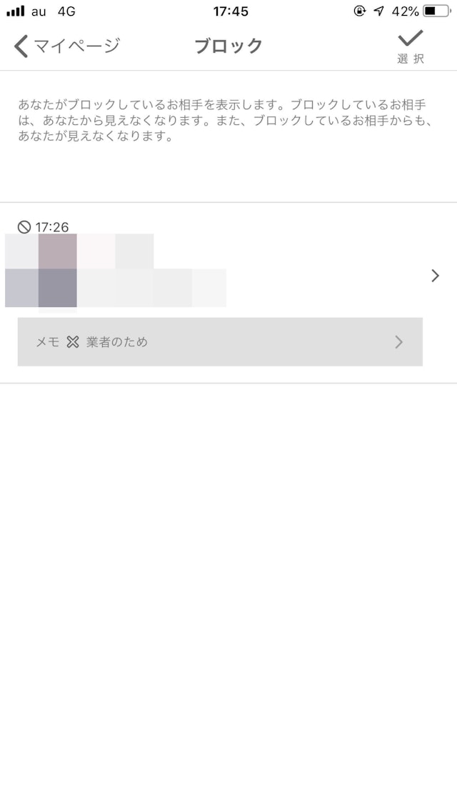 ワクワクメール 右上の選択のチェックマークをタップ