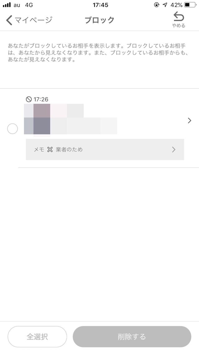 ワクワクメール 右上の選択のチェックマークをタップ