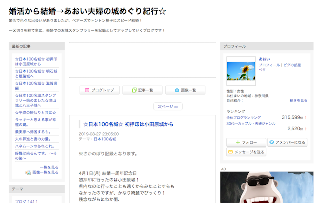 Pairs(ペアーズ) 婚活から結婚→あおい夫婦の城めぐり紀行☆