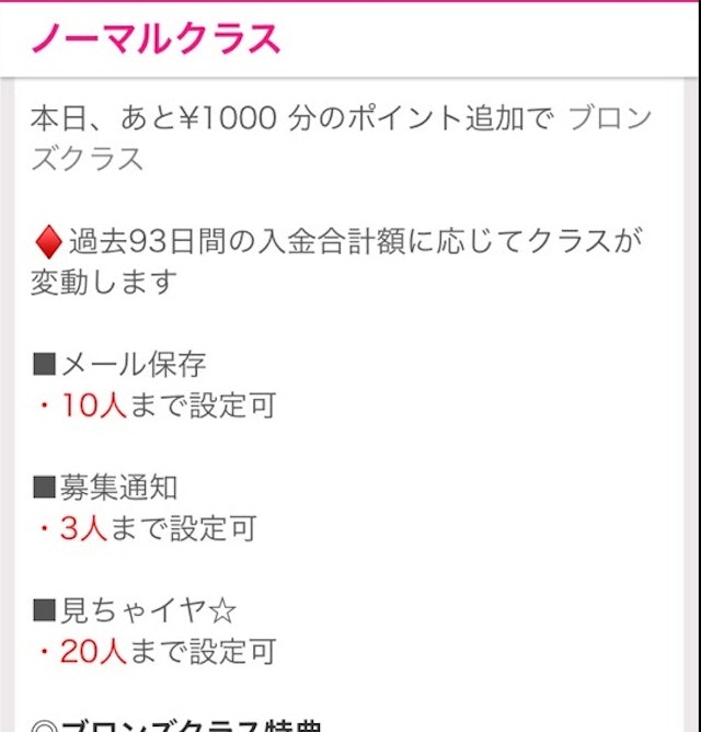 ワクワクメール ノーマルクラス